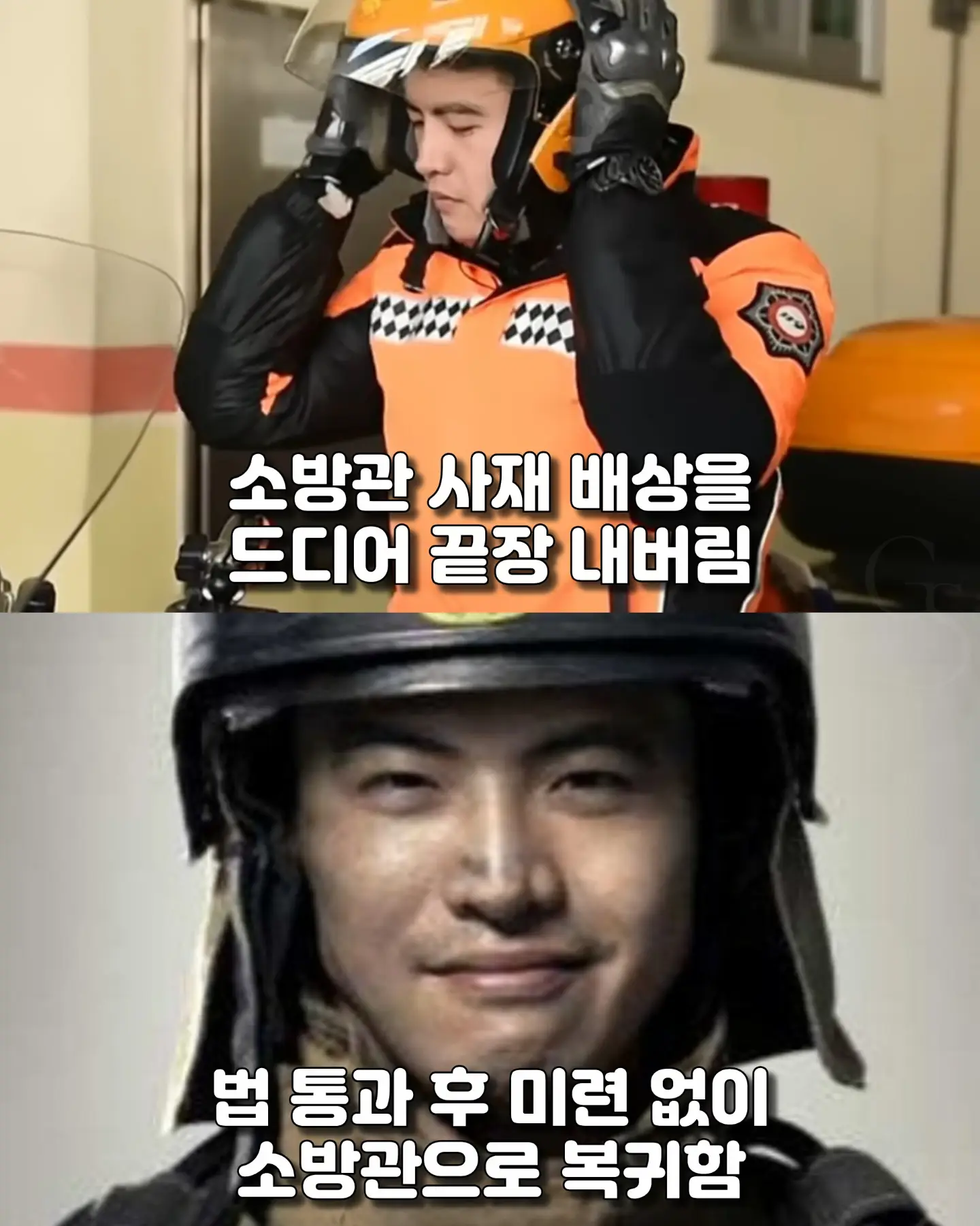 사람 목숨 구하고 오히려 고소당한 소방관이 한 결심 (13)