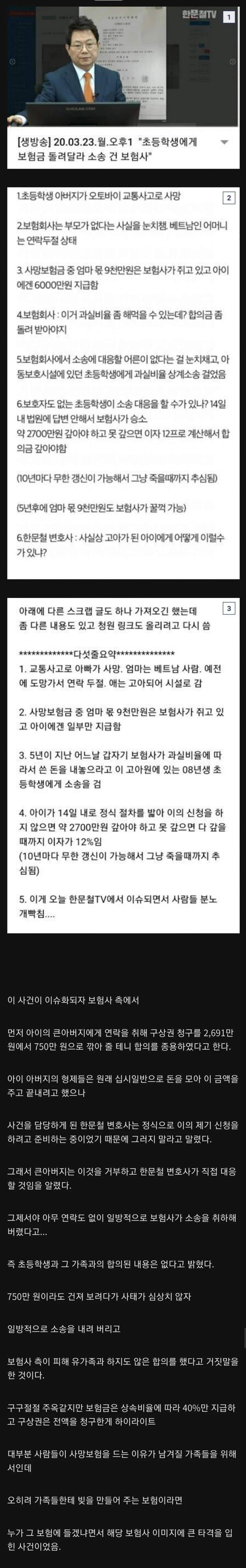 전설의 악마 보험사