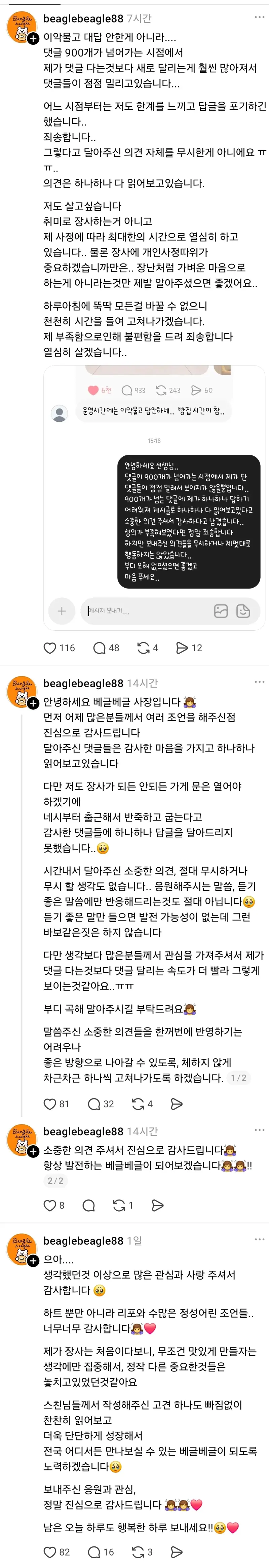 손님 없다고 글 올렸다가 댓글 900개 넘게 달린 빵집.. (4)