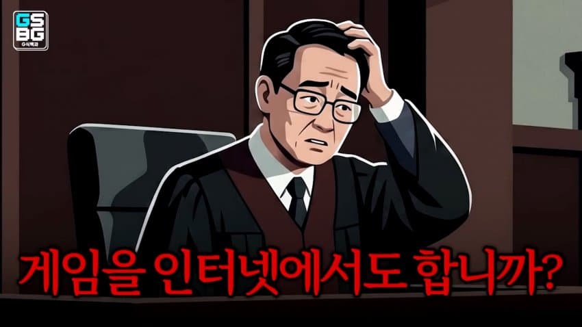 현직 변호사가 게임 관련 재판하면서 판사에게 들었다는 어이 없는 말 (27)