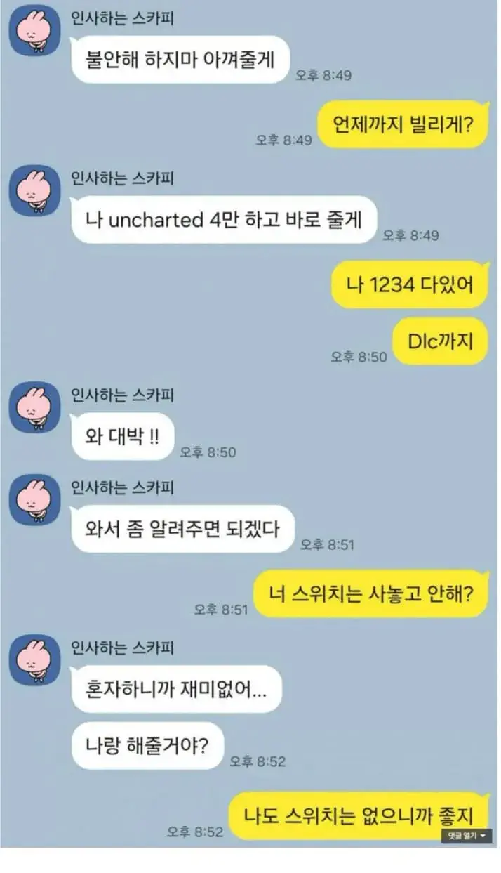 여사친 플스 빌려준 후기 (3)