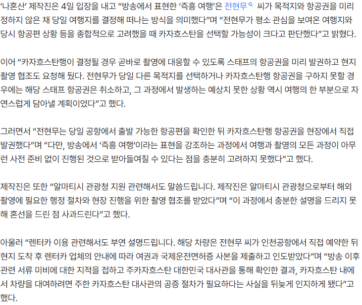 [속보] ‘나혼산’ 결국 사과···“카자흐 촬영 협조 받아, 혼선 드려 죄송” 항공권 미리 구매 인정 (3)