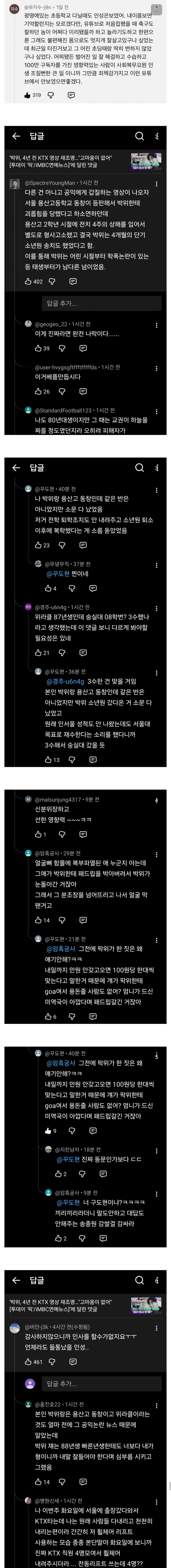 박위 유튜브에 달린 댓글들... ㅎㄷㄷㄷ