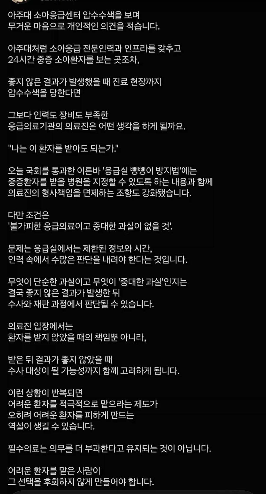 현재 심각하다는 아주대 소아과 압수수색 사태 (2)