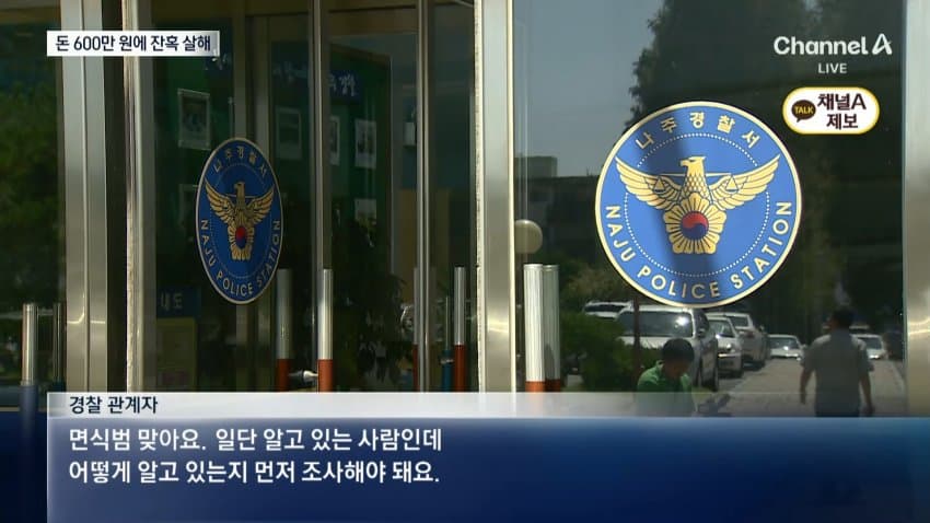 지인 부부 살해한 50대, 피해자 카드로 600만원 인출 (23)