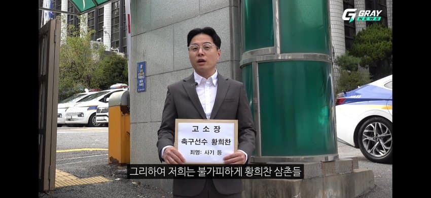 황희찬 선수 사기혐의 고소장 제출. (19)