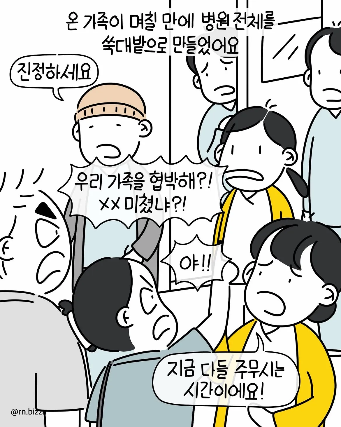 그냥 참지 그랬어 (10)