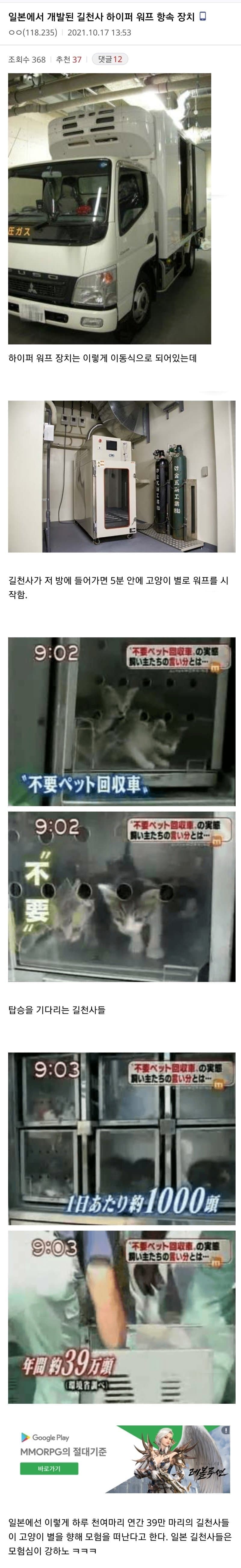 일본에서 개발한 길천사 하이퍼워프장치