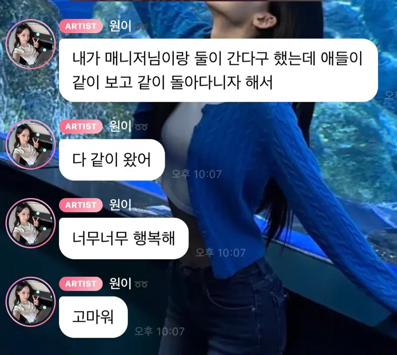 밤에 몰래 초대형 광고판 보러 가서 행복해하는 리센느