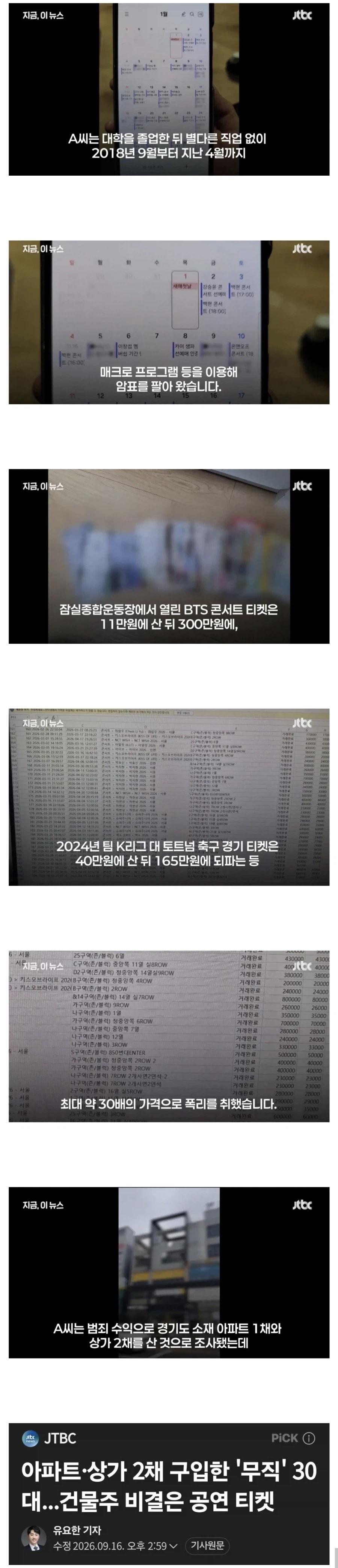 30대 무직 되팔렘이 잡힌 이유