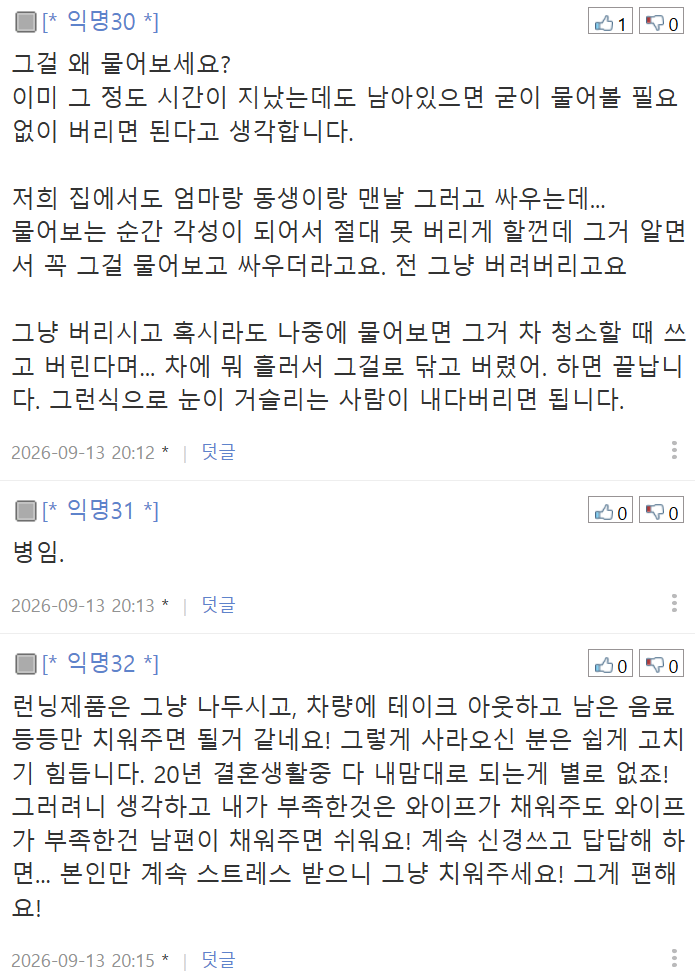 물건 잘 안버리는 배우자 (6)