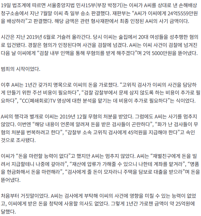 성추행 무혐의 받아줄게 이민우  25억 뜯은 방송작가 감방서 토해낸다 (2)