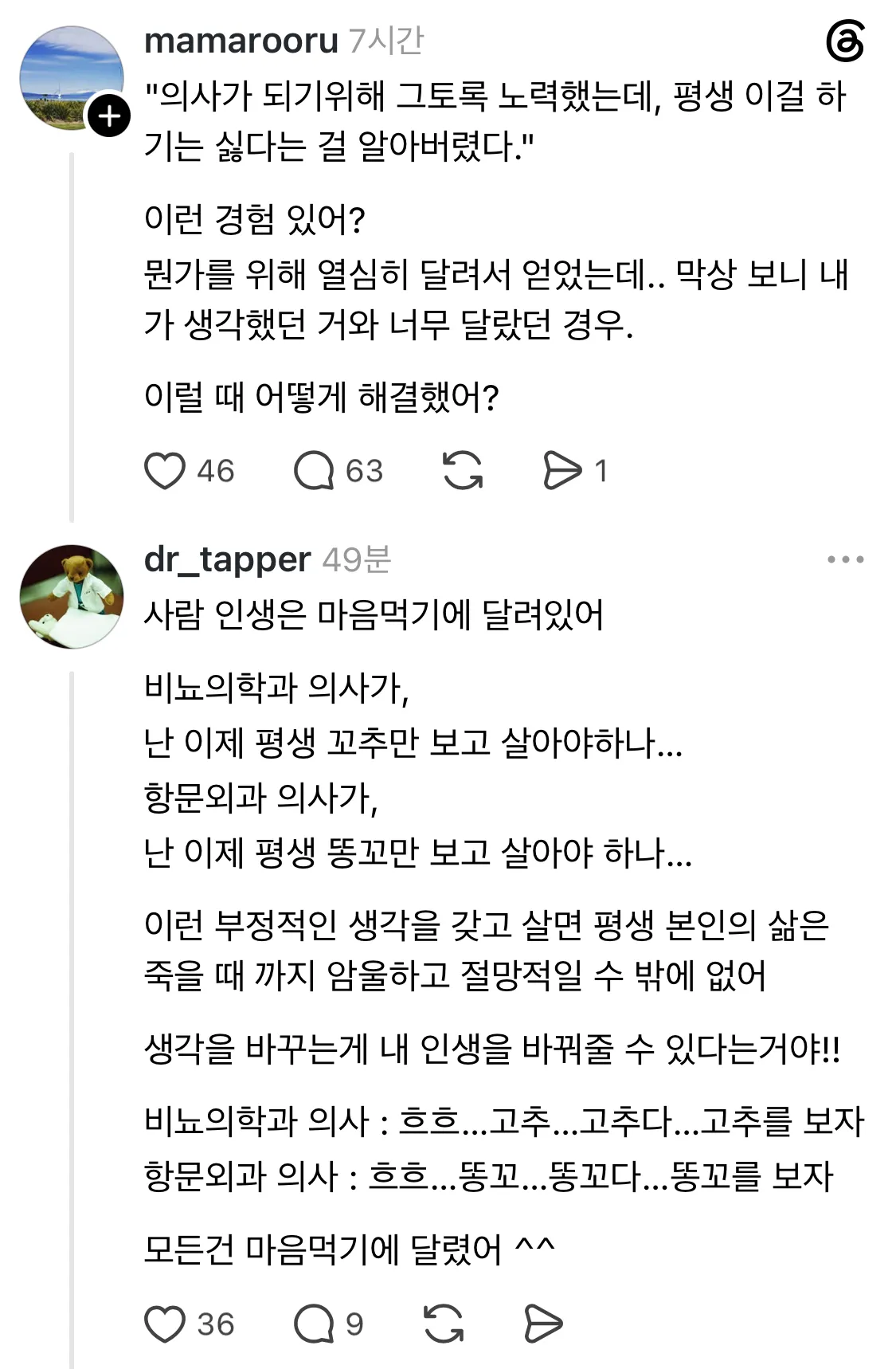 의사의 정신세계