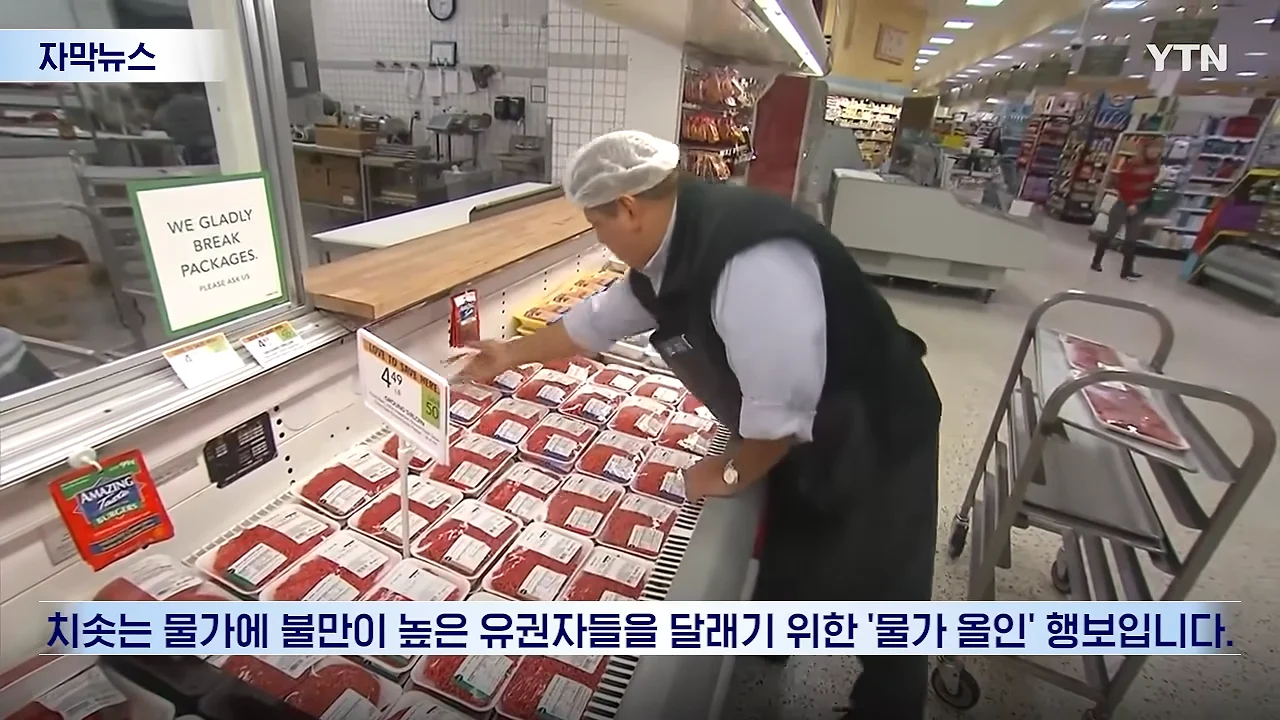 연준마저 우려하는 트럼프의 폭주.선거 앞두고 민심은 '사형선고' [자막뉴스] _ YTN 0-10 screenshot.png
