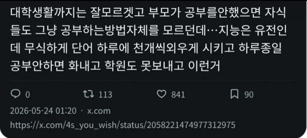 공부 안해본 부모들의 문제점