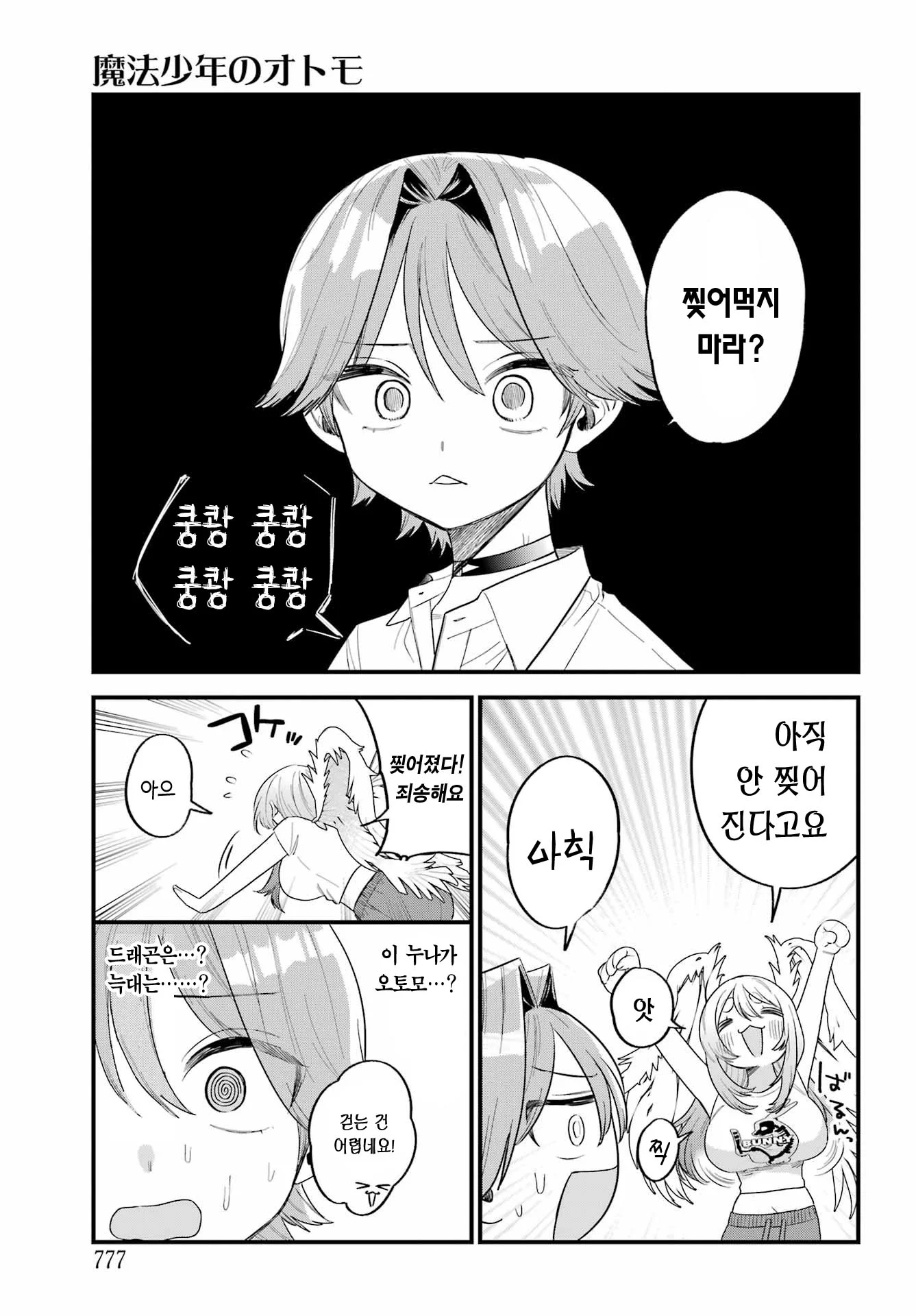 아침에 일어났더니 옆에 모르는 누나가 있다 manhwa (21)