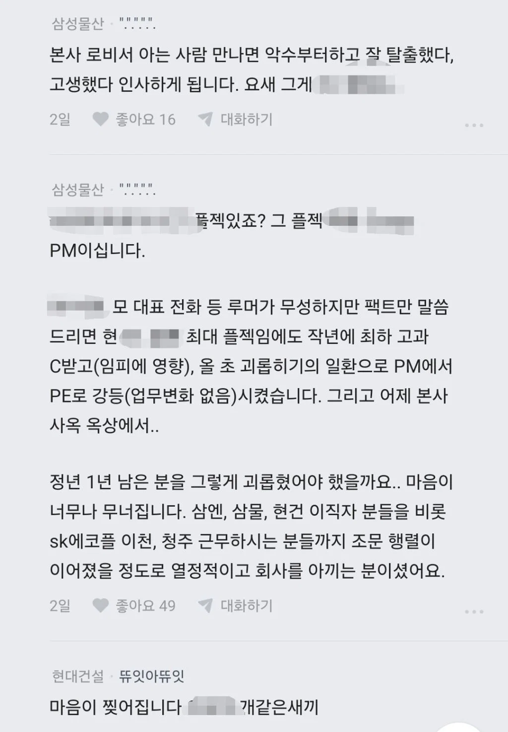 마곡역 남성 추락사 관련... (블라인드) (4)