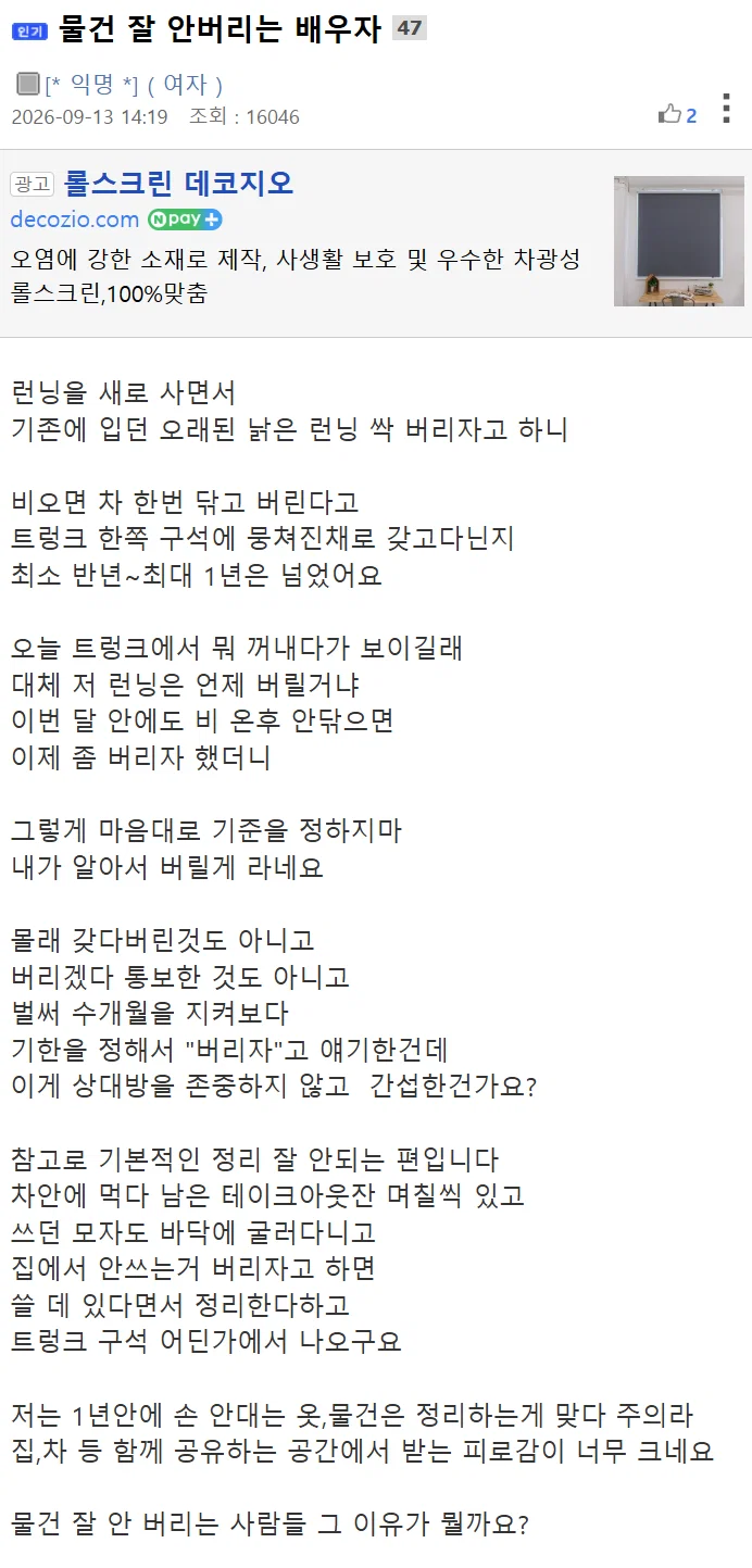 물건 잘 안버리는 배우자