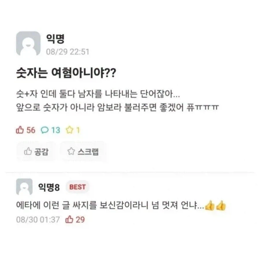 숫자는 여혐 아니야?