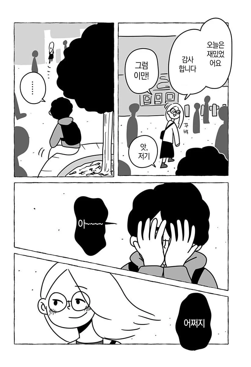 “ 유한한 존재인 우리들은... ” [단편만화] (30)