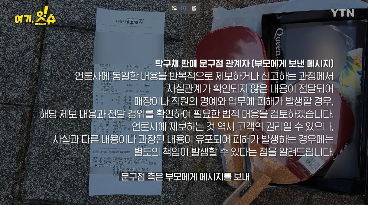 중학생에 탁구채 14만 원…동탄알파문구, 부모 만났습니다 (90).jpg 스압주의 ) 동탄 탁구채 14만원 문구 사장님과 아이 부모님 인터뷰