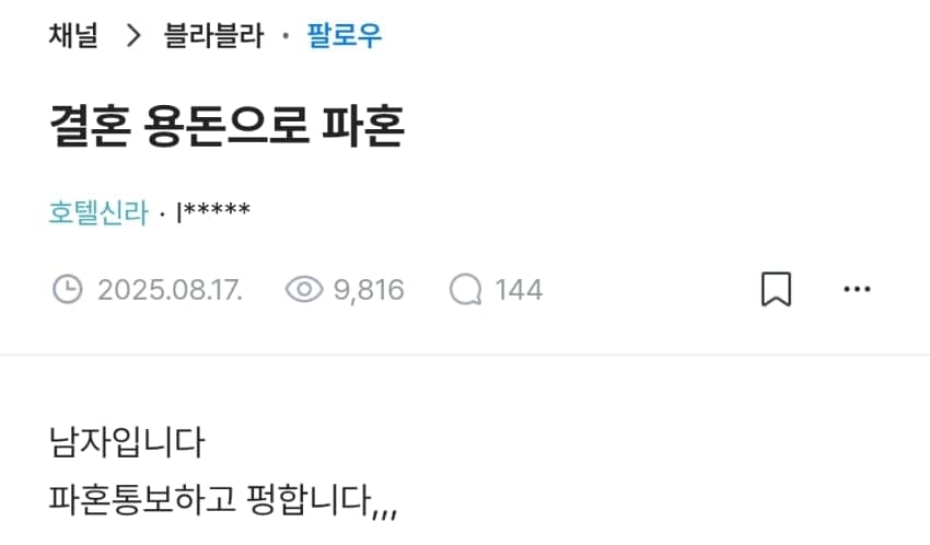 결혼 용돈으로 파혼(1년전)