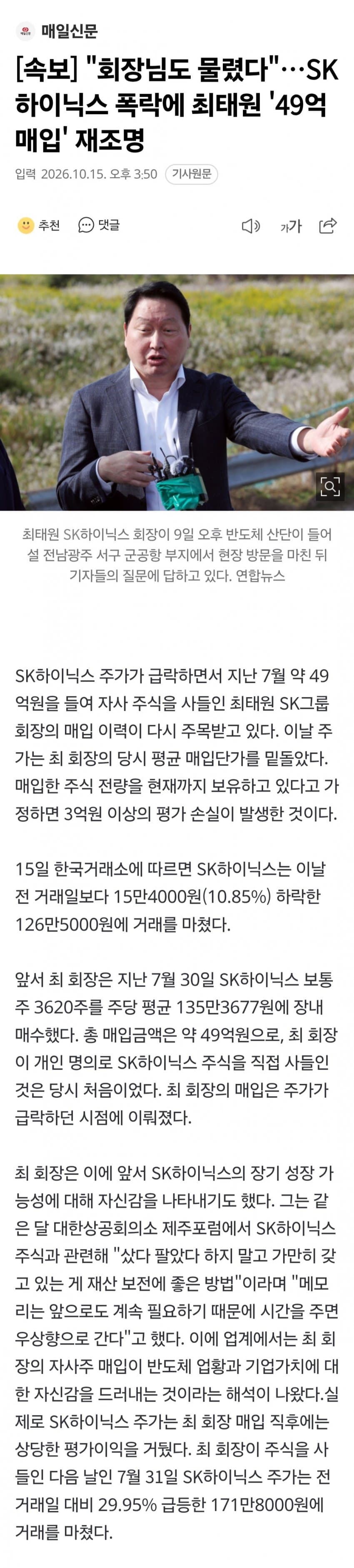 하이닉스 회장님 근황 ㅋㅋㅋㅋㅋㅋㅋㅋㅋㅋ (3)
