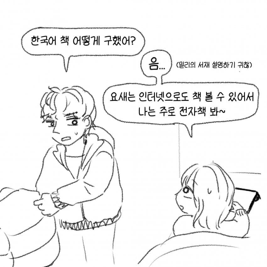 싱글벙글 슬라브 남자친구의 애정표현.manhwa (39)