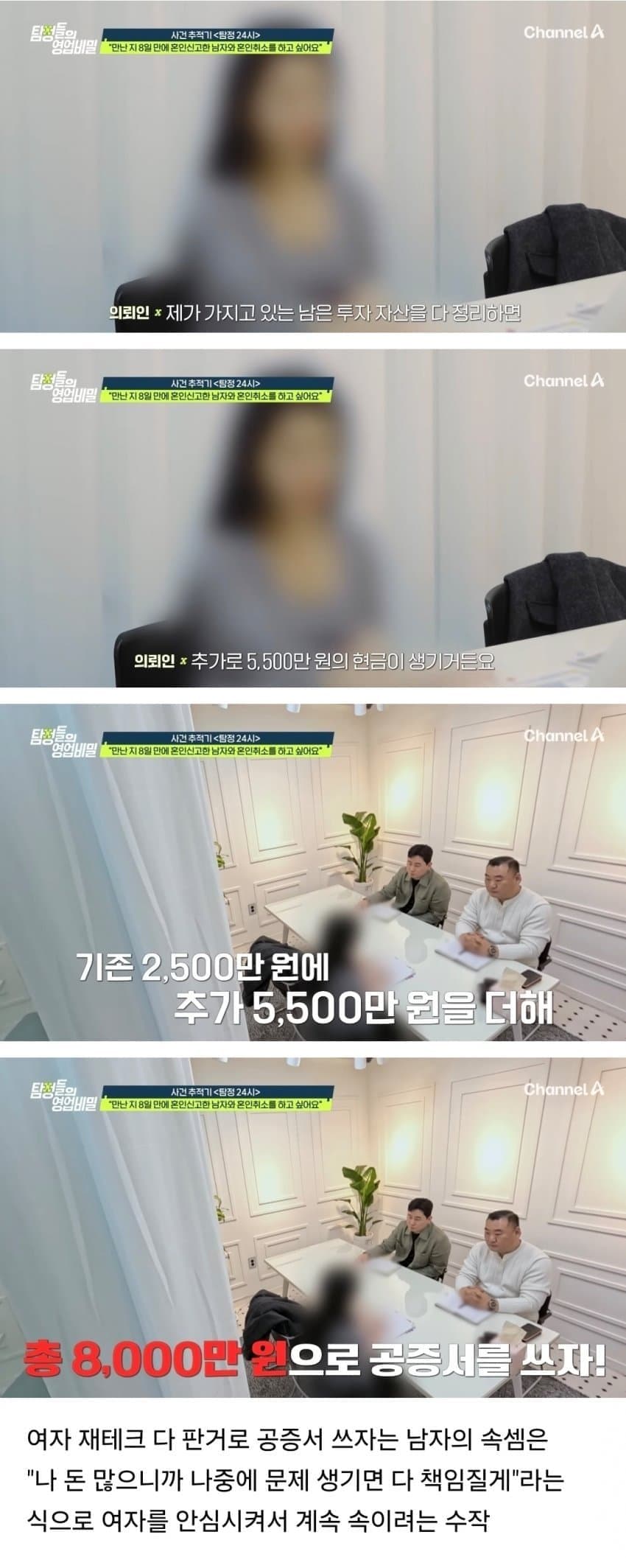 노처녀들이 유독 사기를 잘 당하는 이유 (11)
