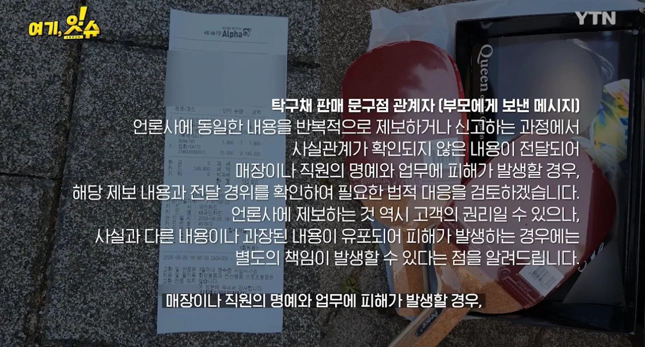 동탄 문구점에서 탁구채를 7만원에 판 이유 (8)
