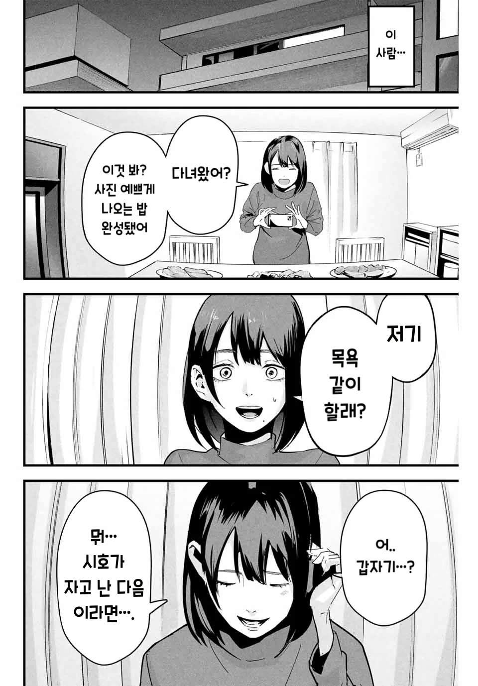 사랑스러운 아내의 뒷계정 manhwa (14)