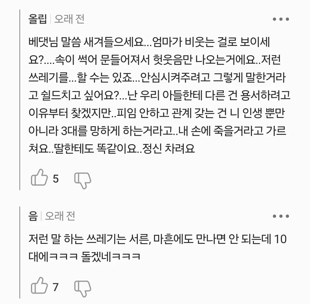엄마가 남친이랑 헤어지래요 제발 도와주세요 (8)