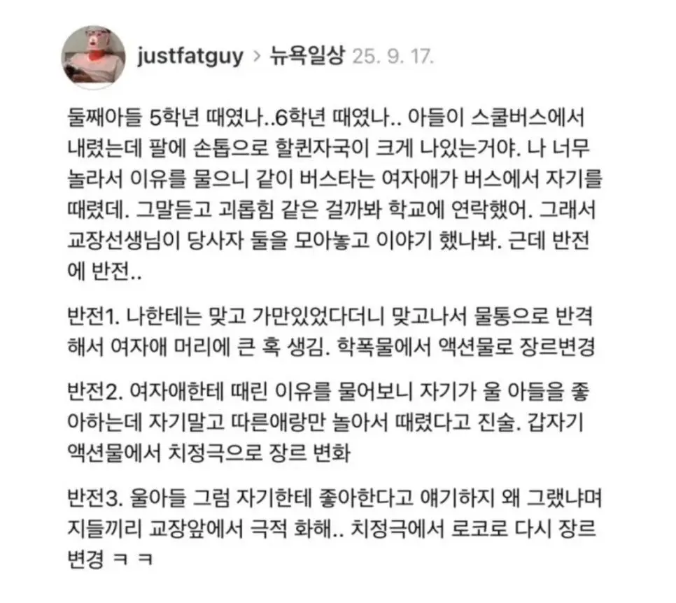 학교에서 맞고 온 아들