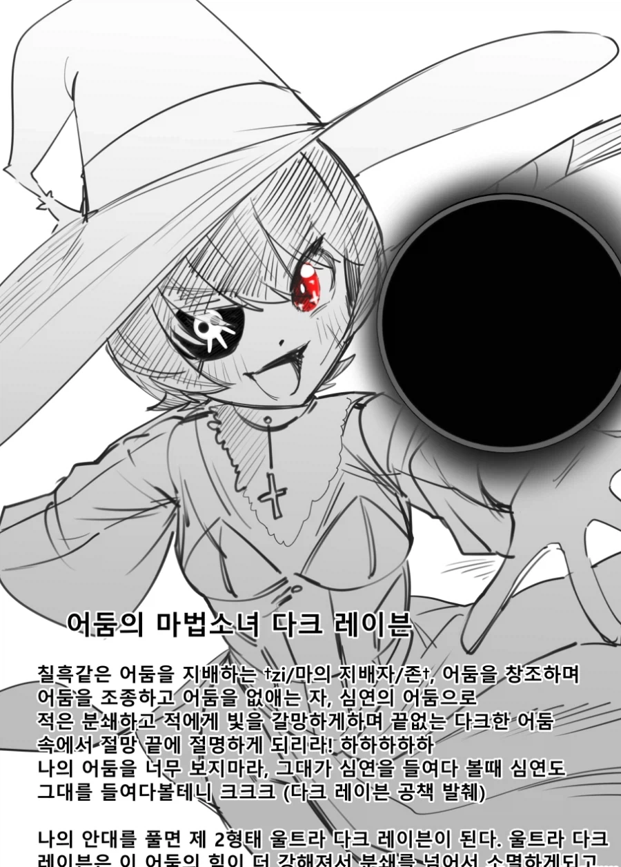자신의 마법을 착각하는 마법소녀들 - 다크 레이븐