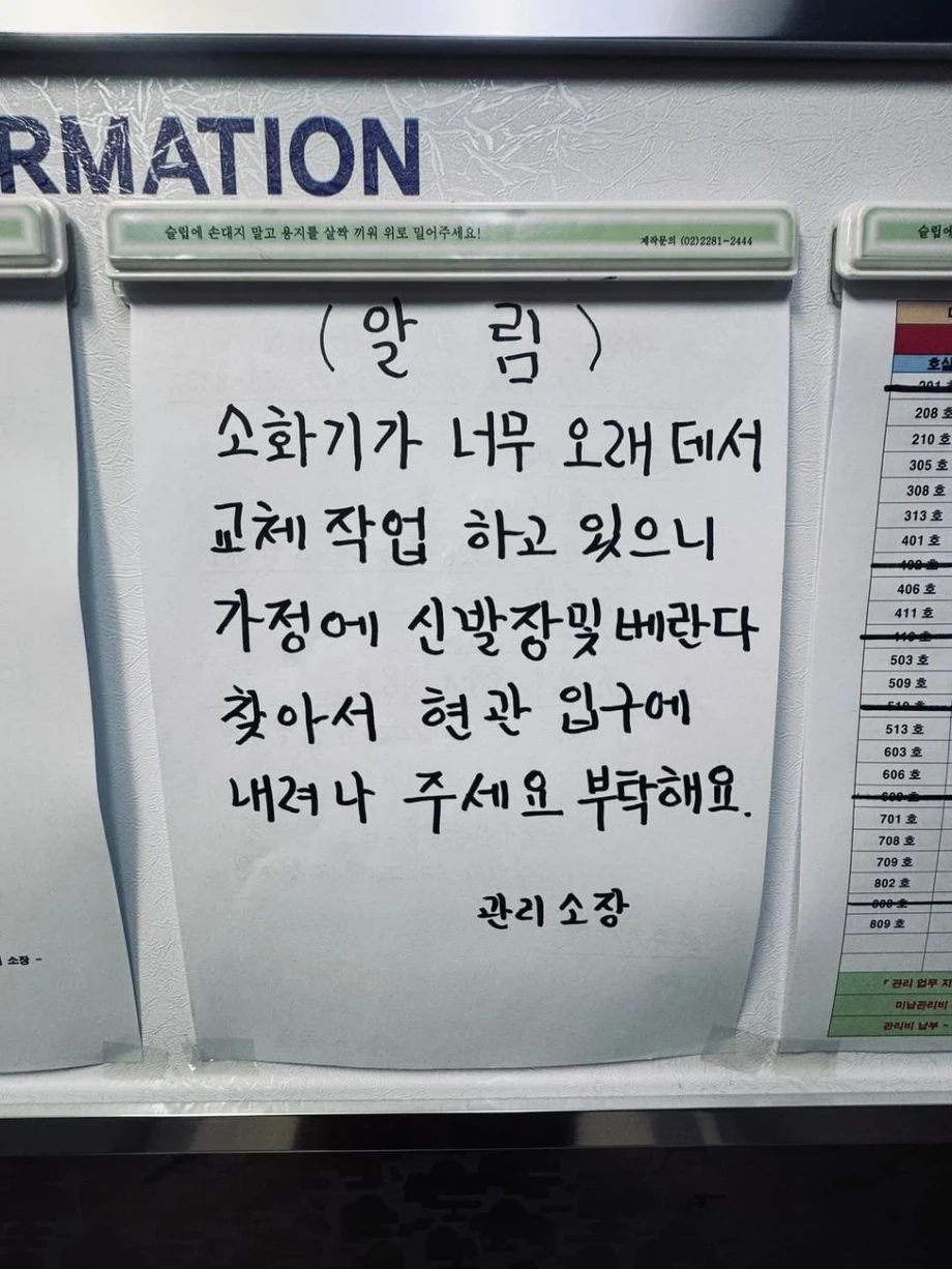 말 잘듣는 오피스텔 주민들