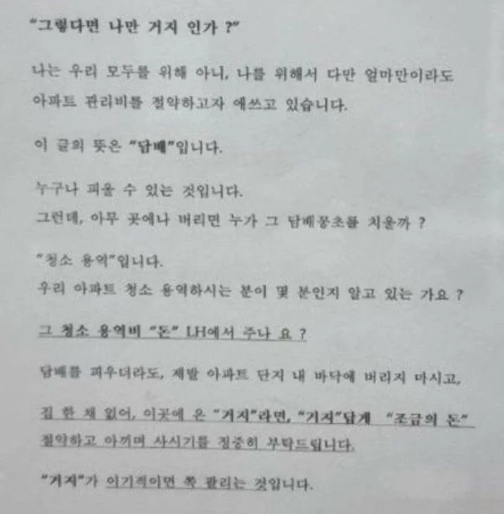 어느 임대아파트 공지 사항 (2)