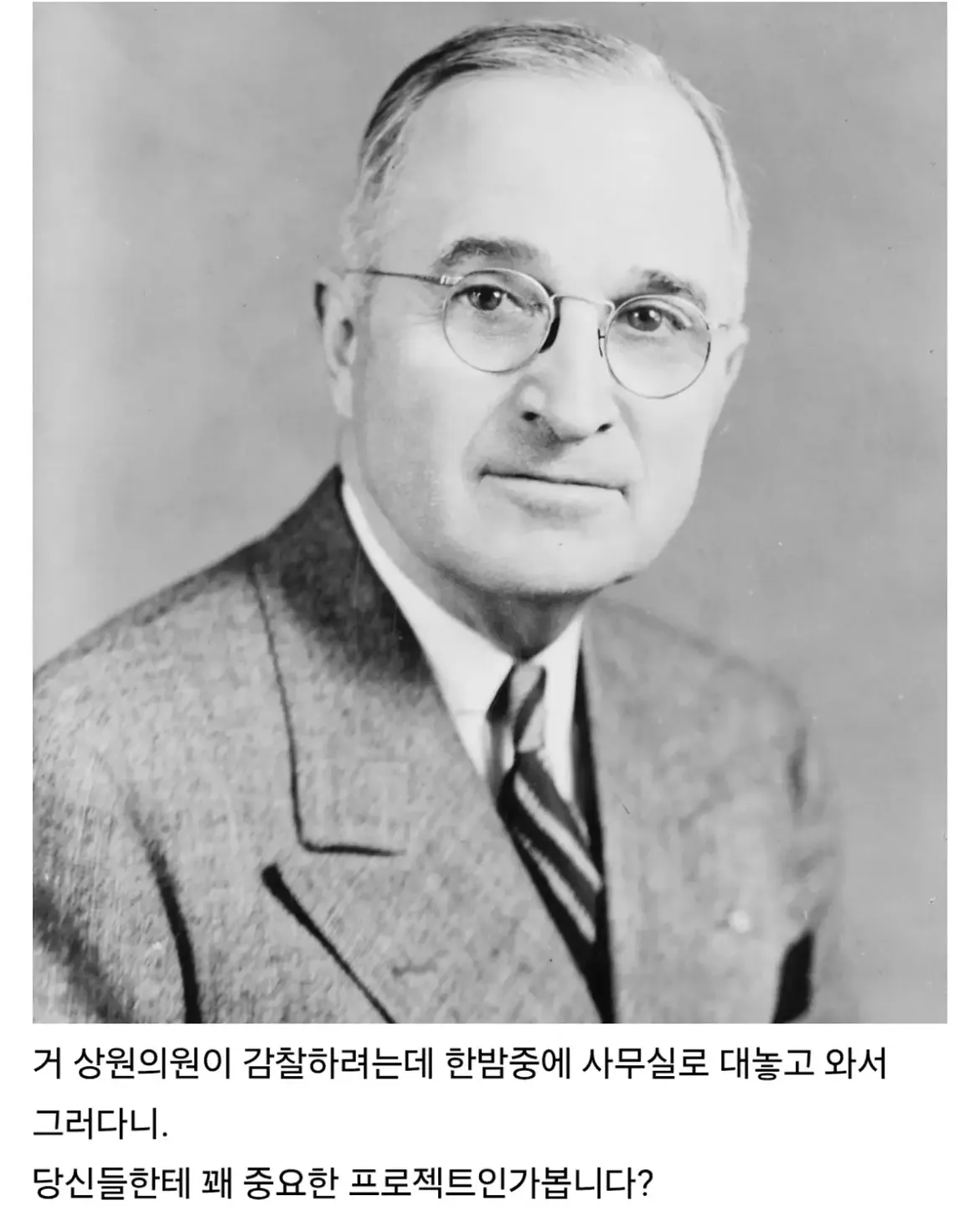 원자폭탄 개발에 방해가 된 사람 (6)