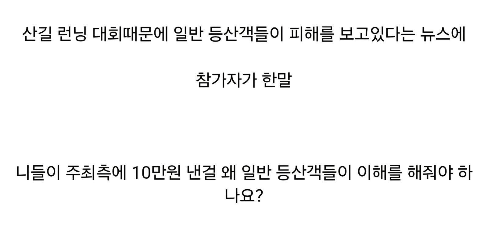 산길 런닝대회 참가한 사람의 마인드 (3)