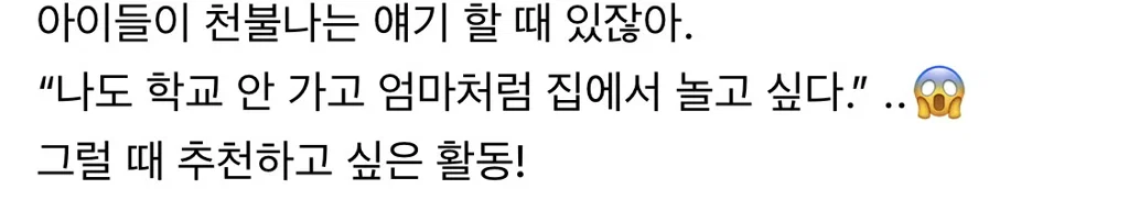 6살 큰딸이 "엄마가 집에서 하는게 뭐가 있어?" 라고 했다. (4)