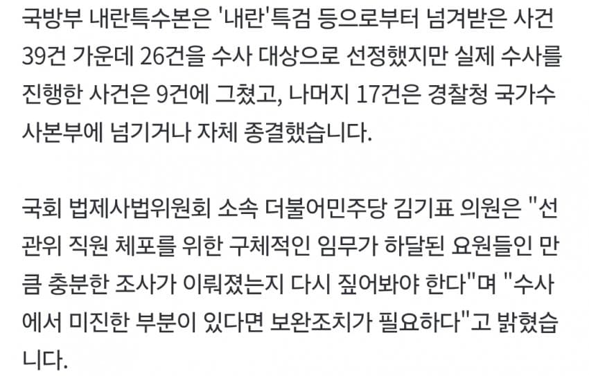 "계엄 몰랐다" 진술만 듣고‥'판교 정보사HID' 수사 끝낸 '내란특수본 (7)