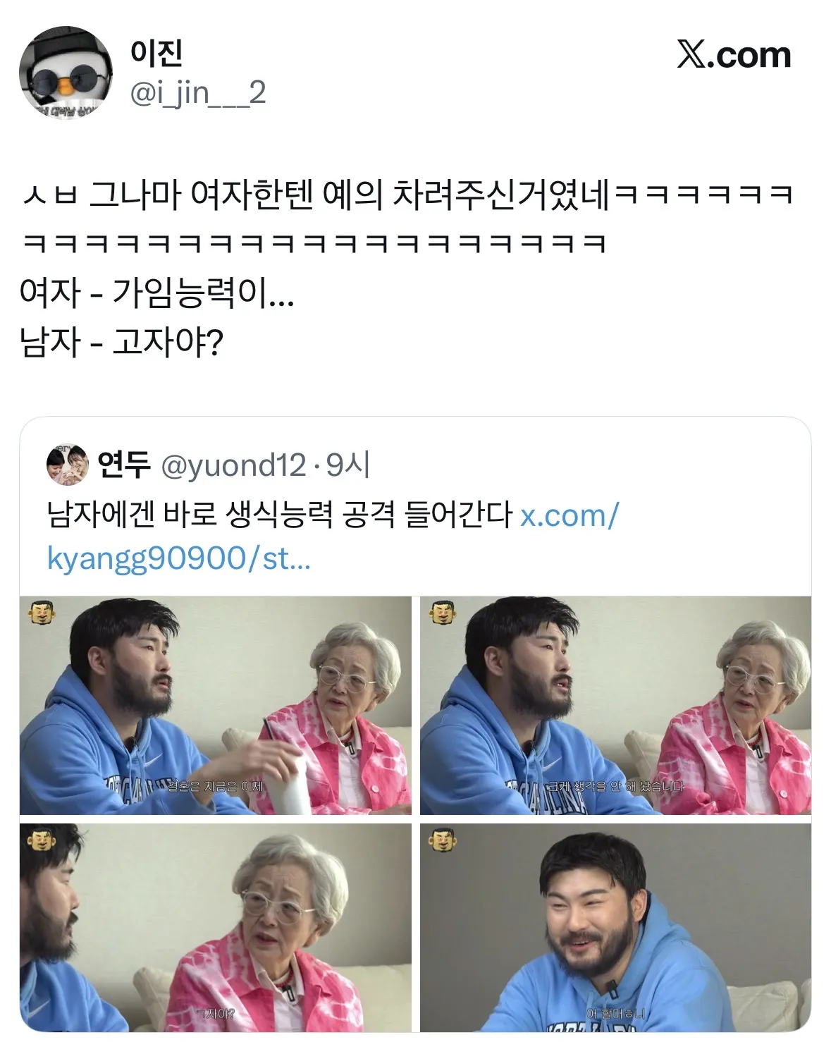 아이돌한테 가임기 지적했던 배우 (10)