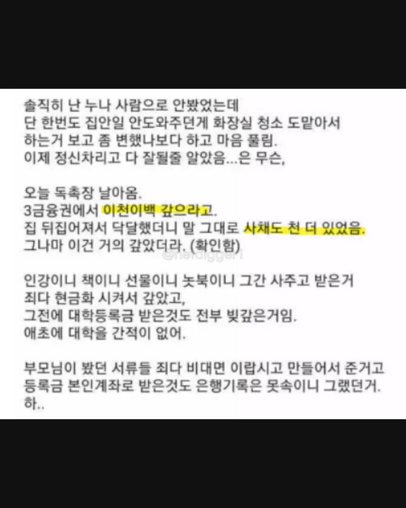페미짓하던 누나때문에 집안 풍비박산남 (2)