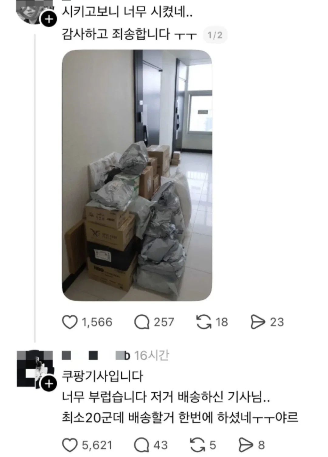 택배를 너무 많이 시켜서 죄송하다는 구매자 (2)