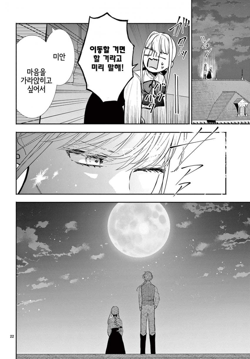 숙적 부부는 사랑조차 말할 수 없다 (2) manhwa (61)