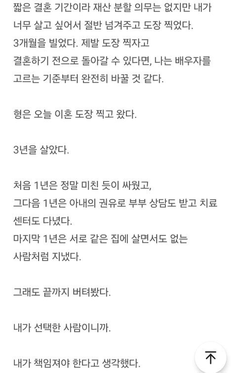 3년간의 결혼생활을 끝낸 남자가 깨달은 배우자 고르는 기준