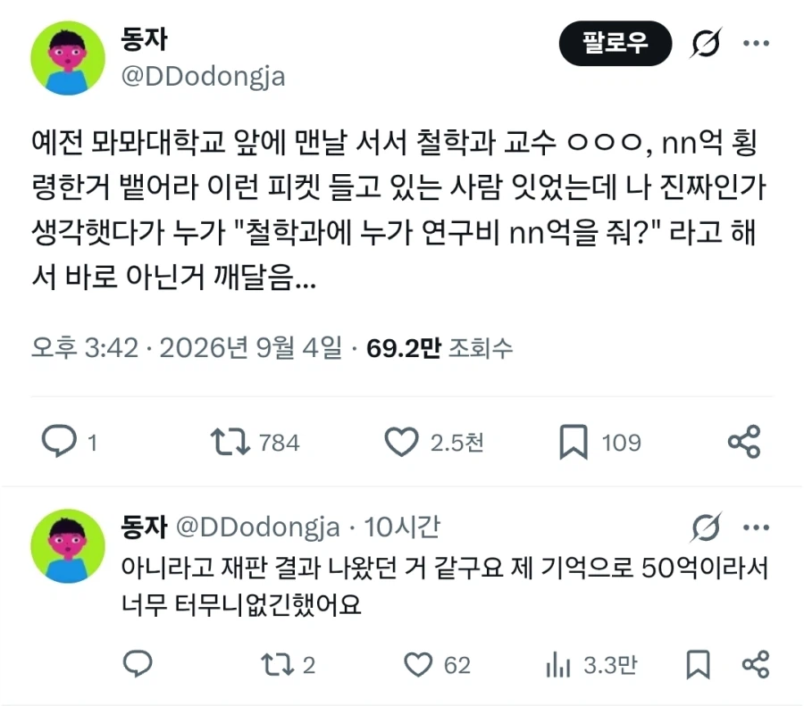 "횡령한 수십억을 돌려줘라"