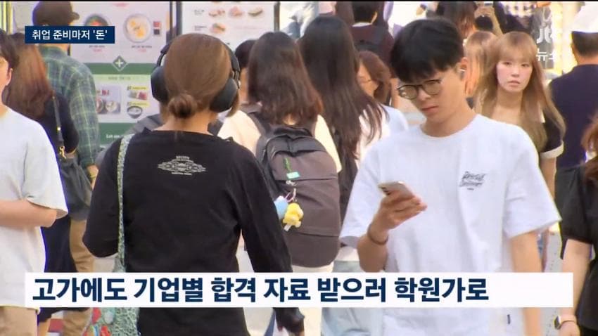 현직자 1대1 코칭, 800만원…취업마저 '사교육' 현실 (24)