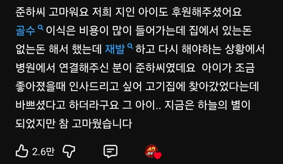 잘알려지지 않은 정준하의 선행