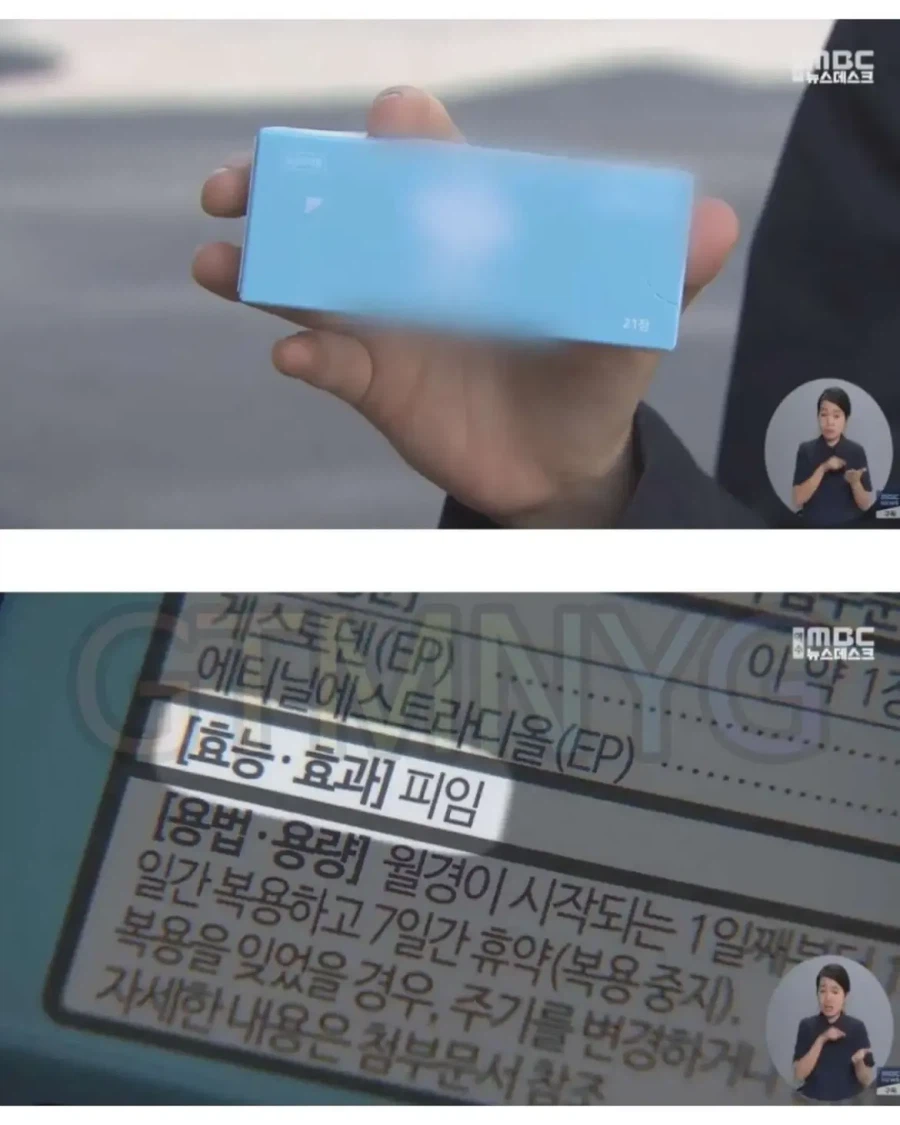 현재 논란 중인 초5여아에게 피임약 준 약사 (3)