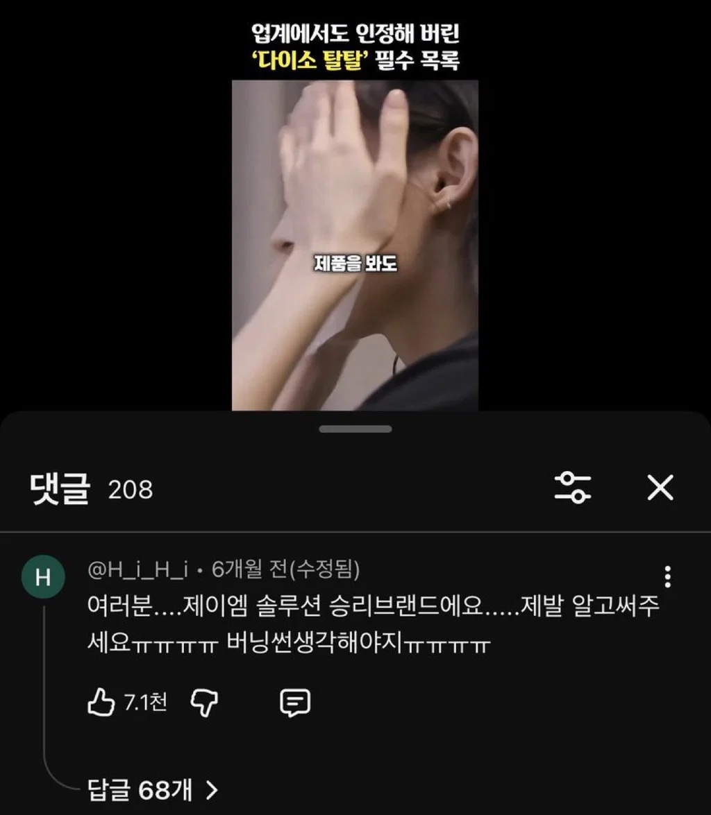 다이소 제이엠솔루션 승리네 회사 제품이래